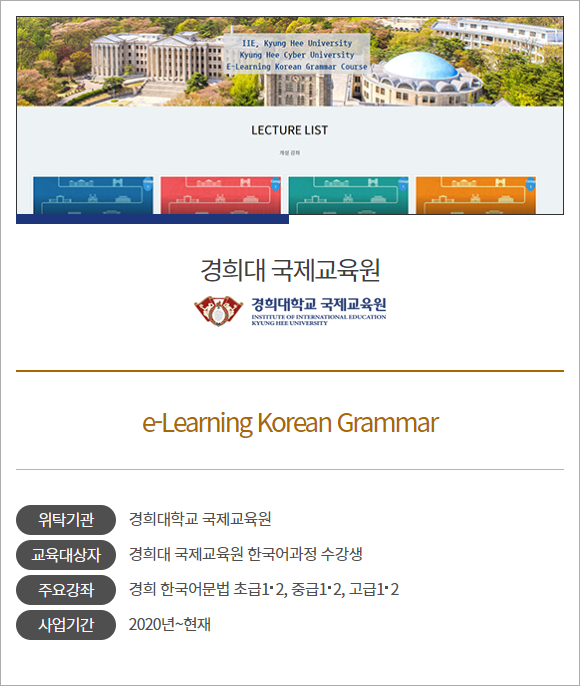 사회교육원 한국어교육 - 경희대 국제교육원 캡처